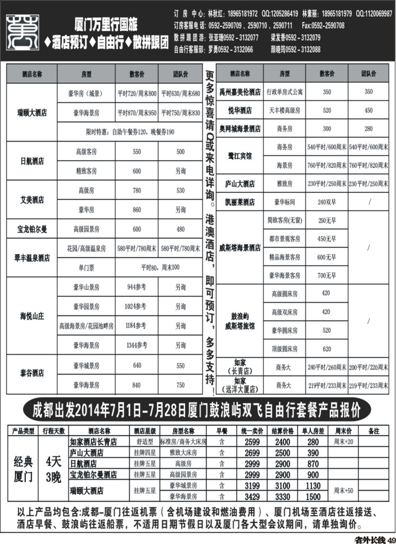 r049  厦门鼓浪屿酒店预订◆自由行◆散拼跟团
