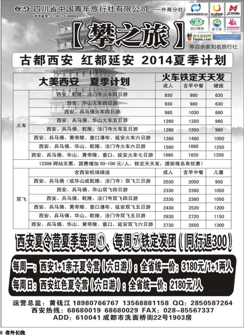 r006  攀之旅--西安7月计划