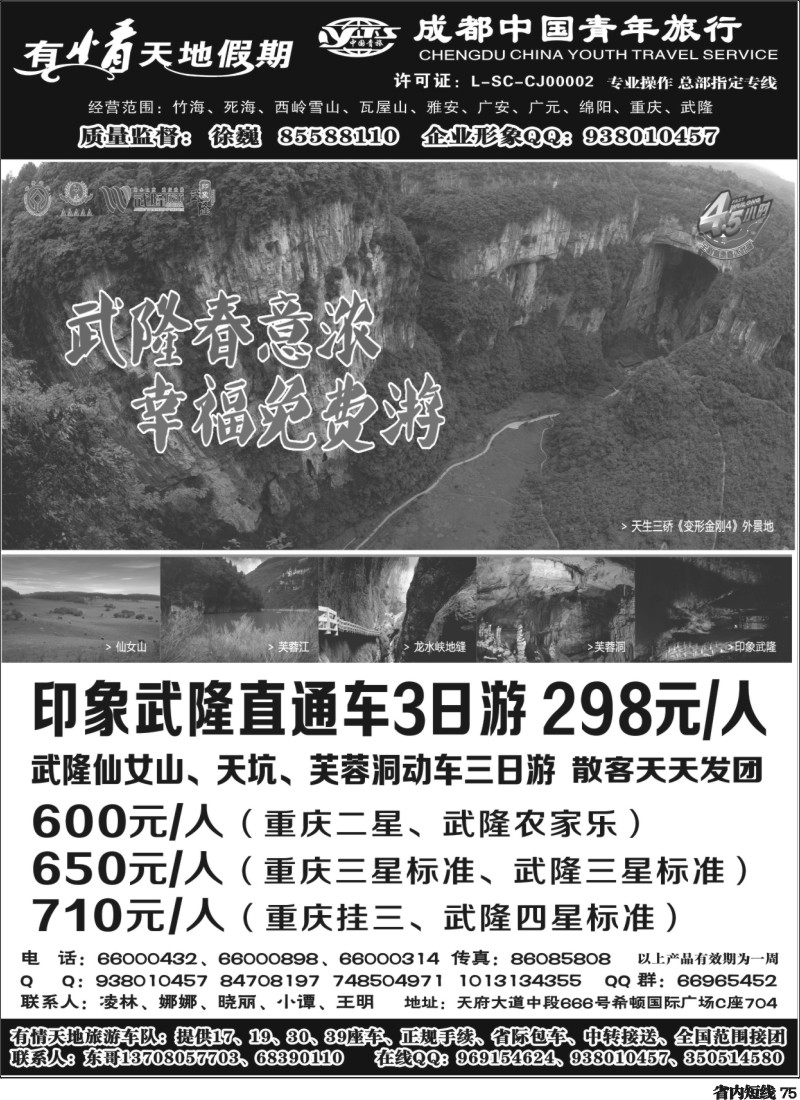 b075  有情天地假期-400｛02910｝483期-畅游天下四川版短线黑白65-76