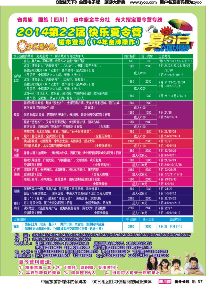 r彩037   成都中国青年旅行社指定-北京专线、春季夕阳红计划