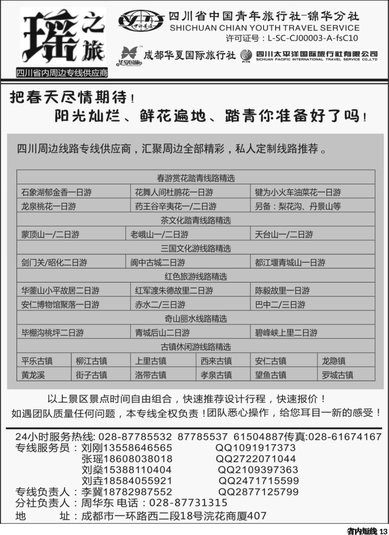 b013 瑶之旅