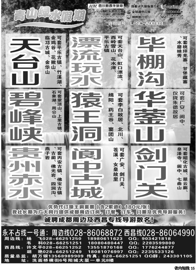 b015 市光大 青山绿水假期