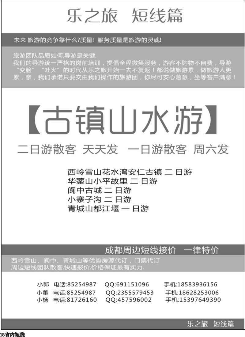 b018 乐之旅-安仁古镇