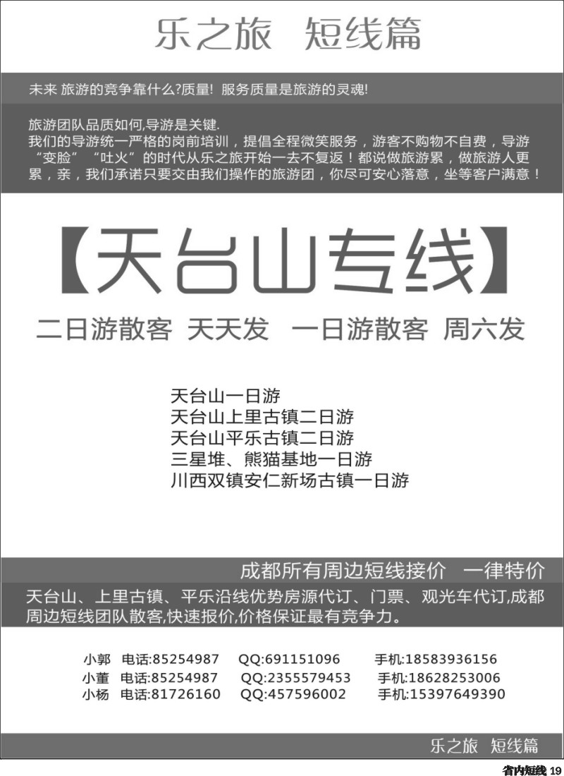 b019 乐之旅-天台山