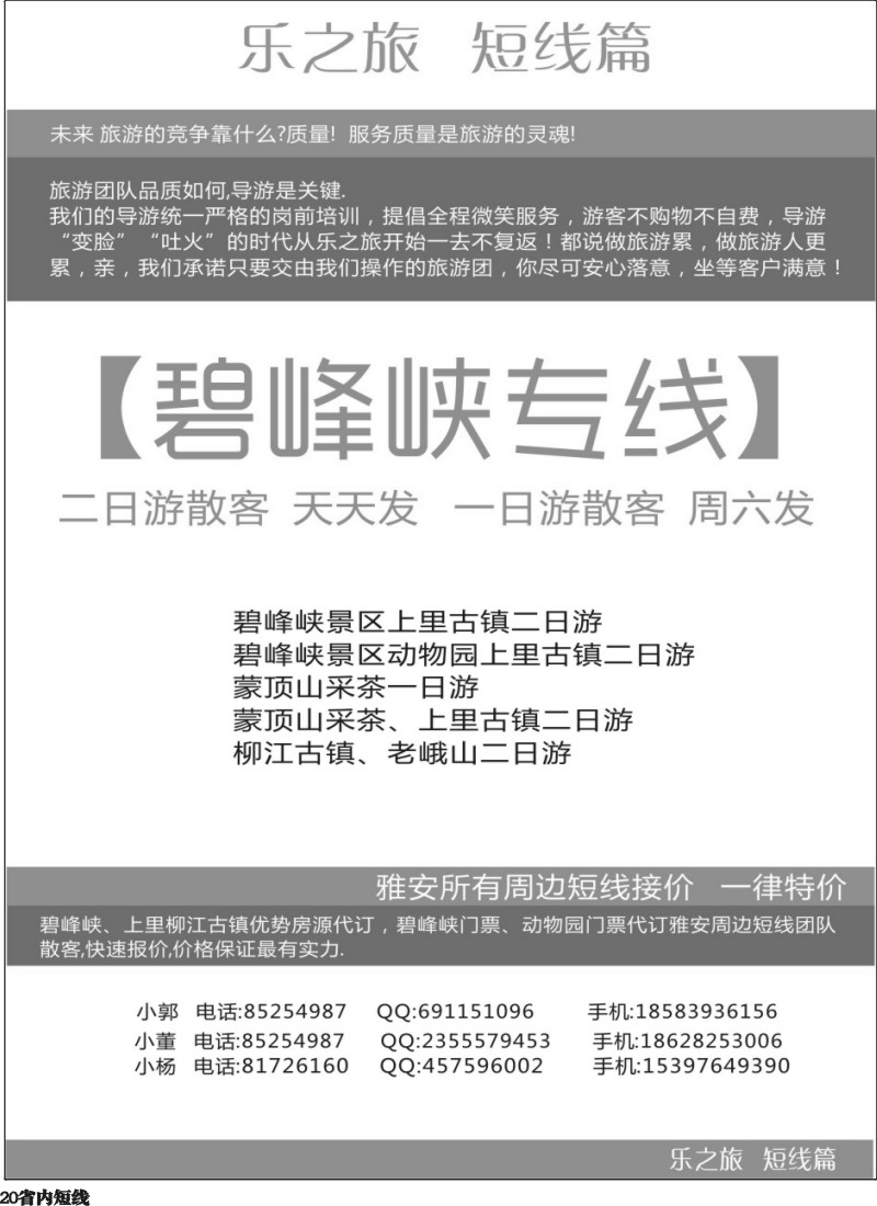 b020 乐之旅-碧峰峡