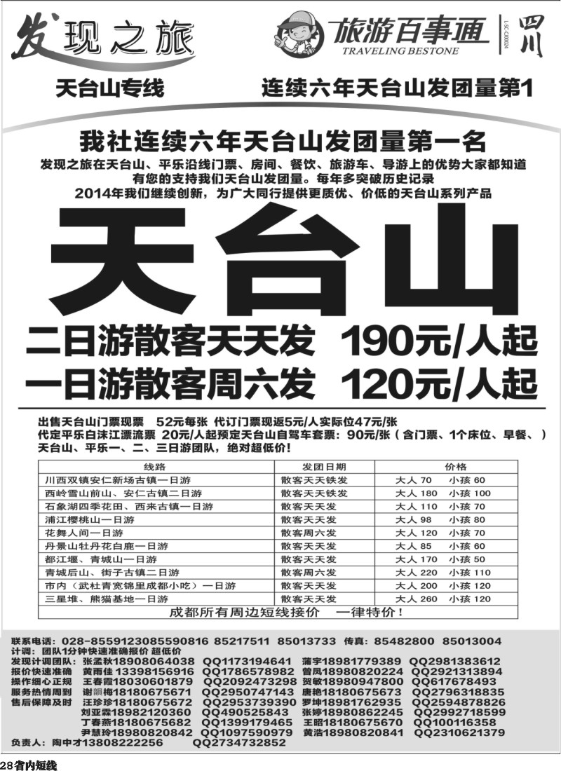 b028 发现之旅-天台山｛02664｝