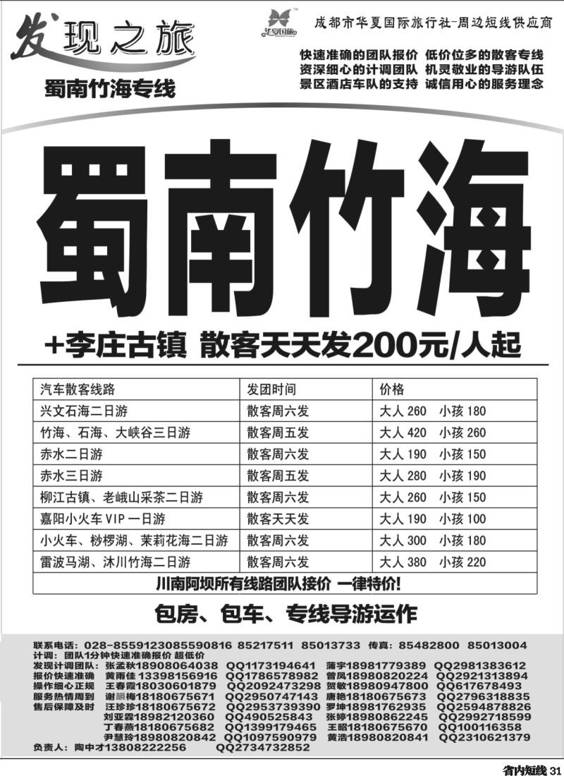 b031 发现之旅-蜀南竹海｛02664｝