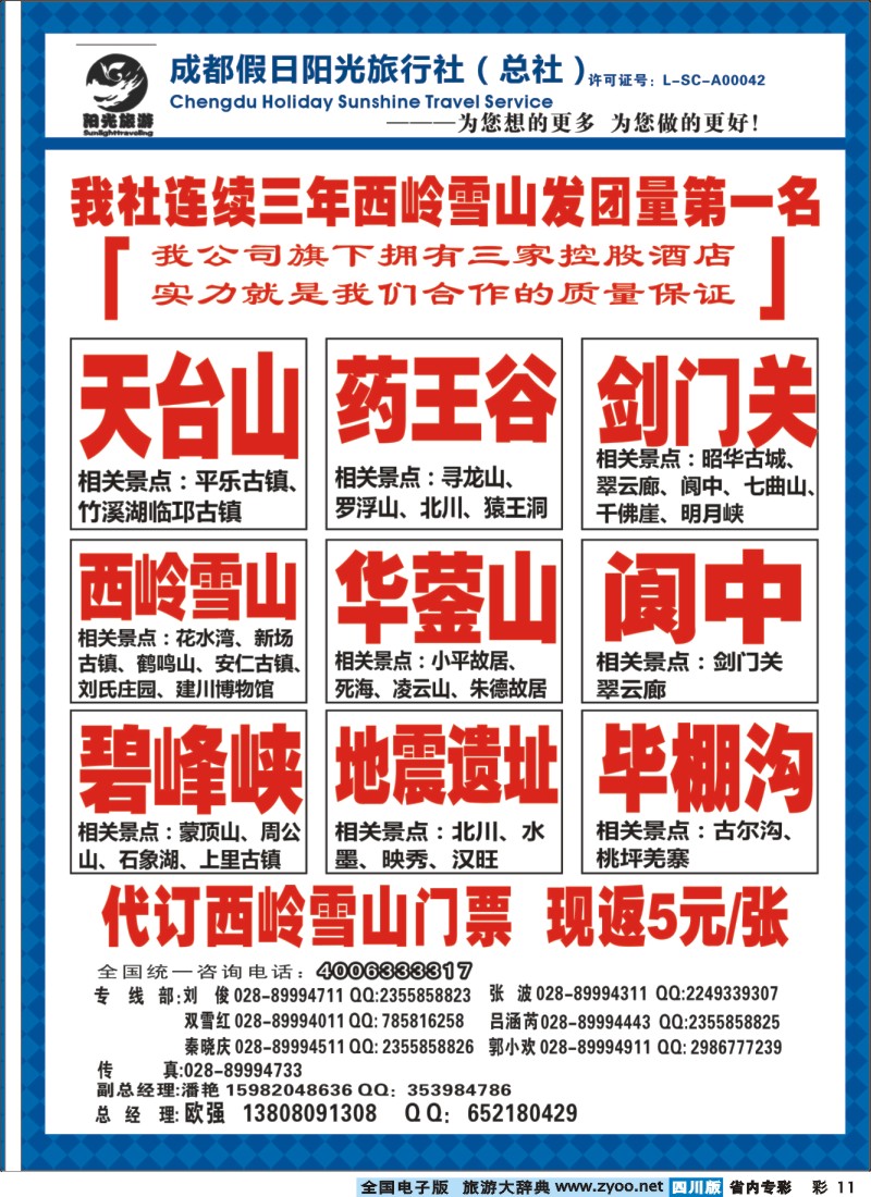 b专彩011  花水湾酒店、山川之旅2