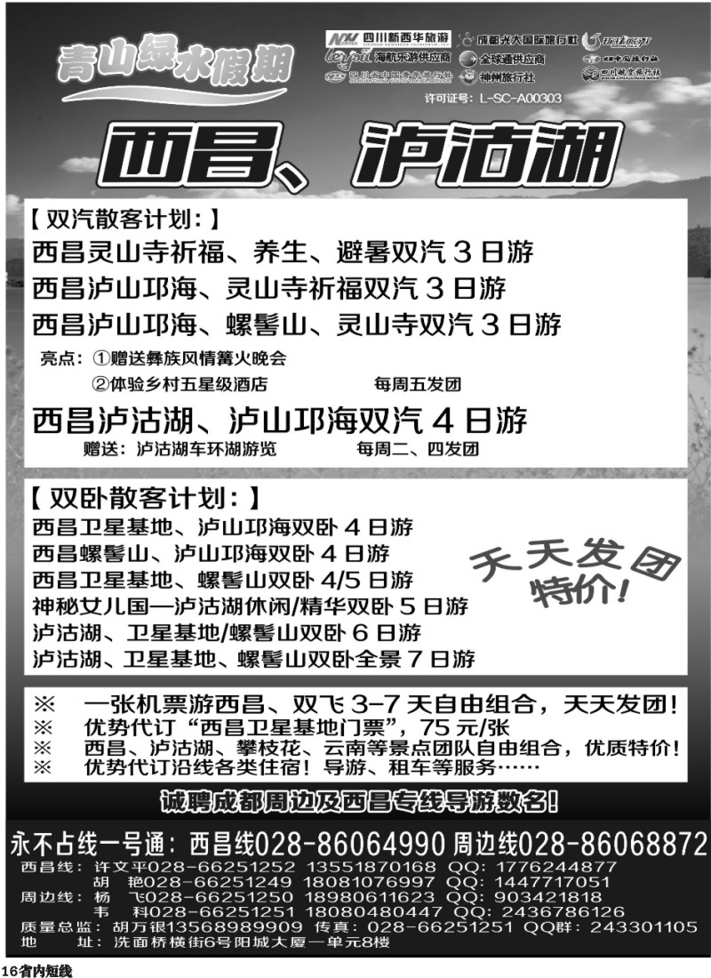 b016 市光大 青山绿水假期