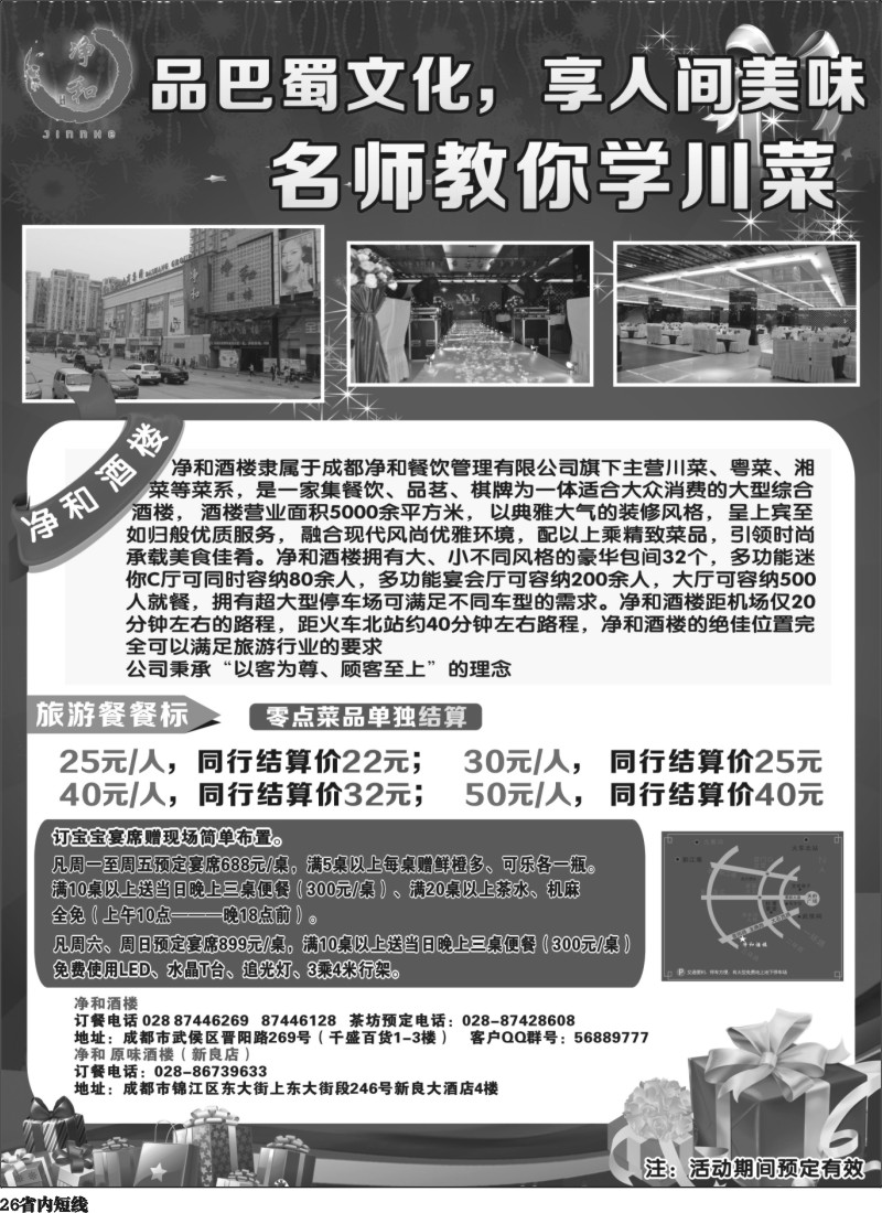 b026净和酒楼