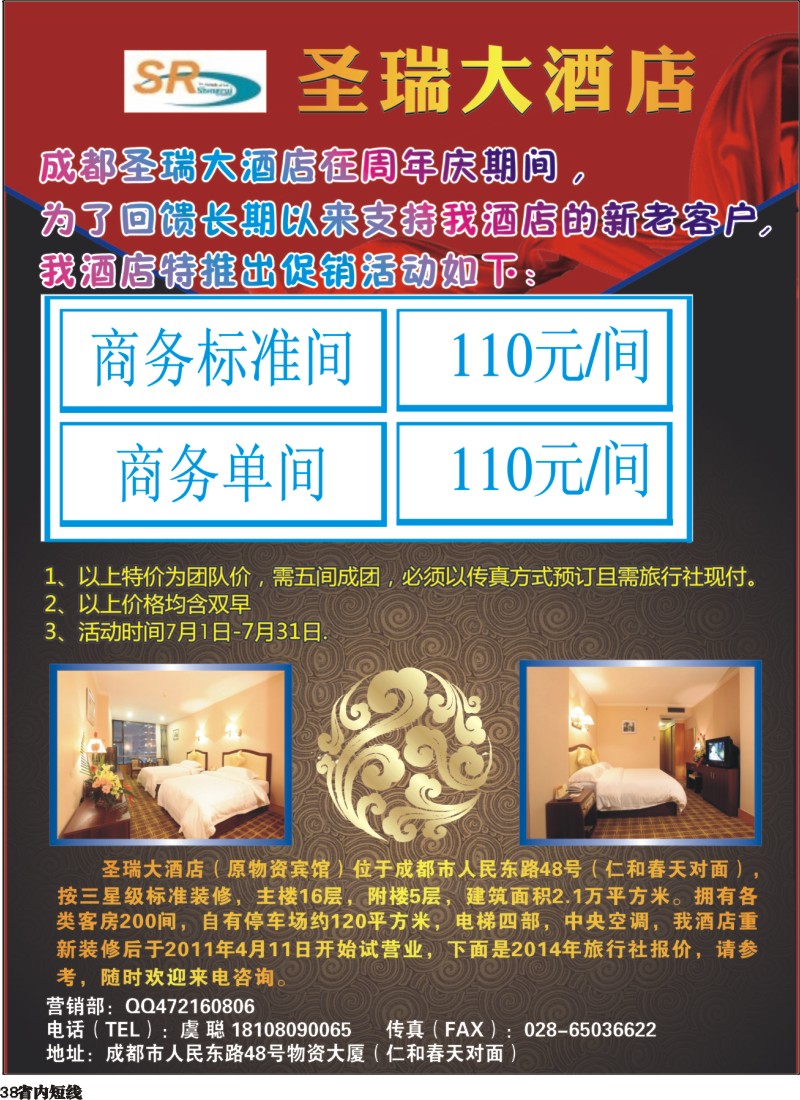 b038成都圣瑞大酒店