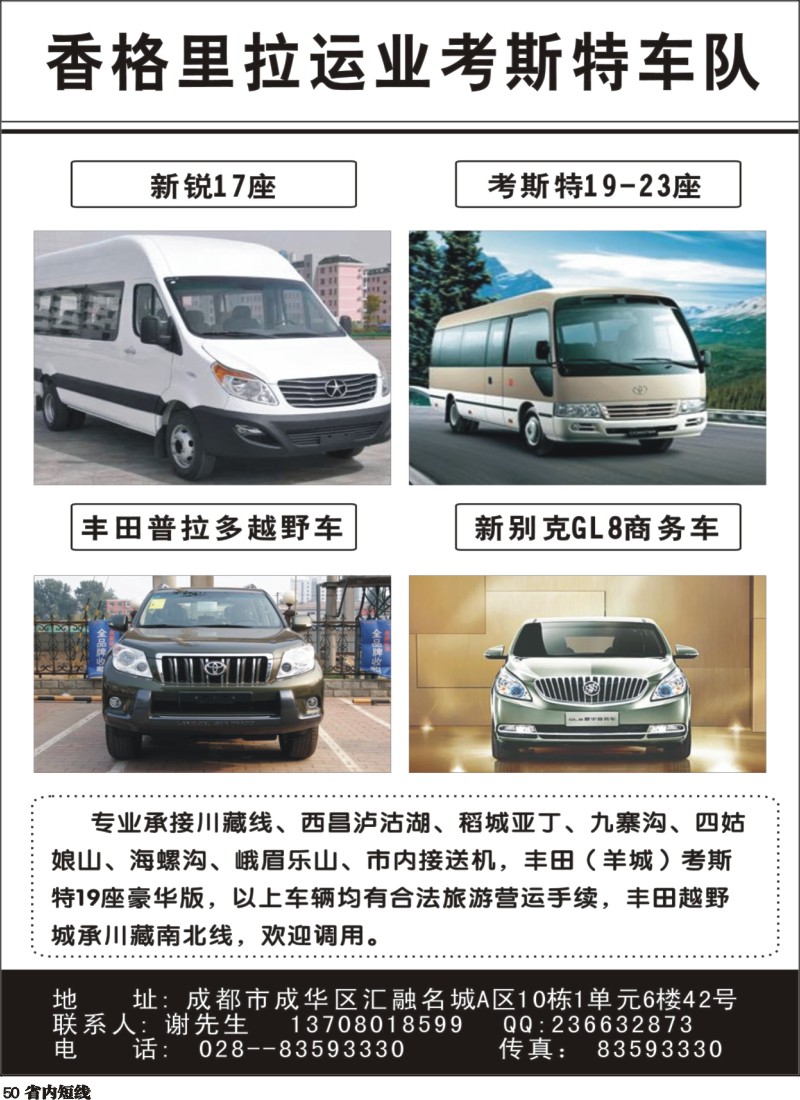 b050 香格里拉运业考斯特车队3
