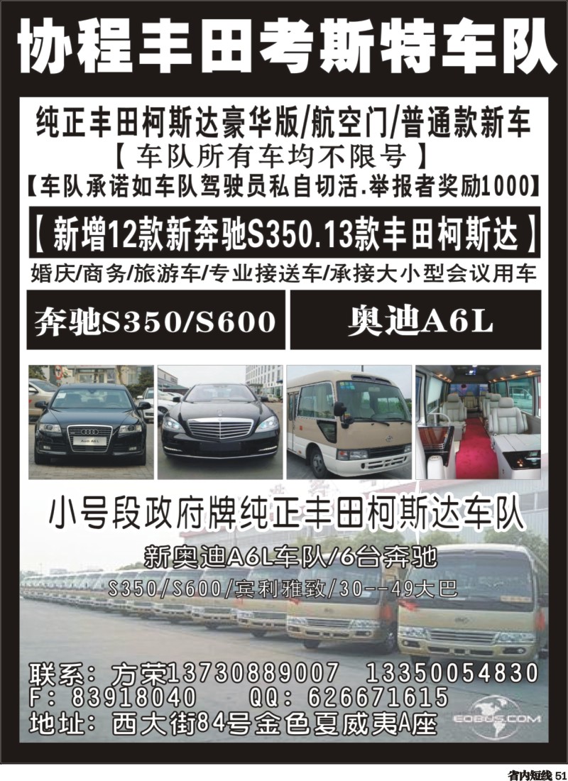 b051 协程丰田考斯特车队4