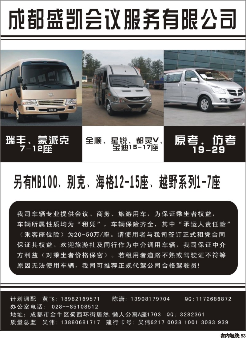 b053 成都盛凯会议服务有限公司6