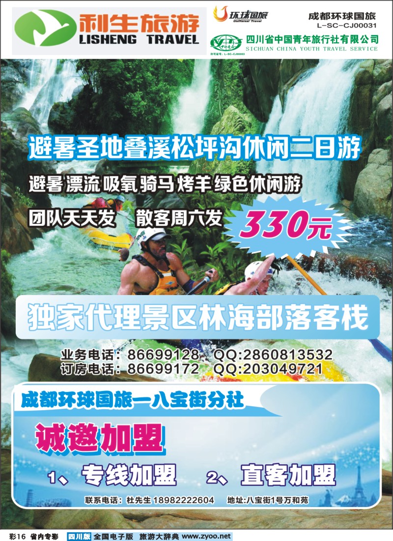 b专彩016 省青旅-利生旅游-北京、厦门、华东2
