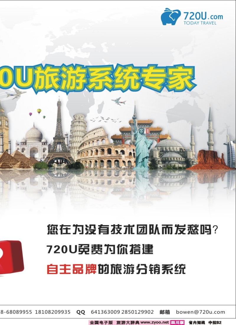 b中拉B2 四川去哪游科技有限公司--系统定制