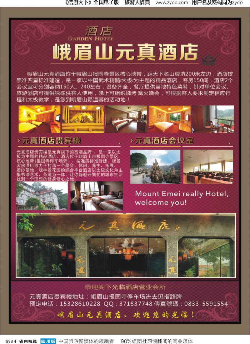 b彩034  峨眉山元真酒店｛05394｝