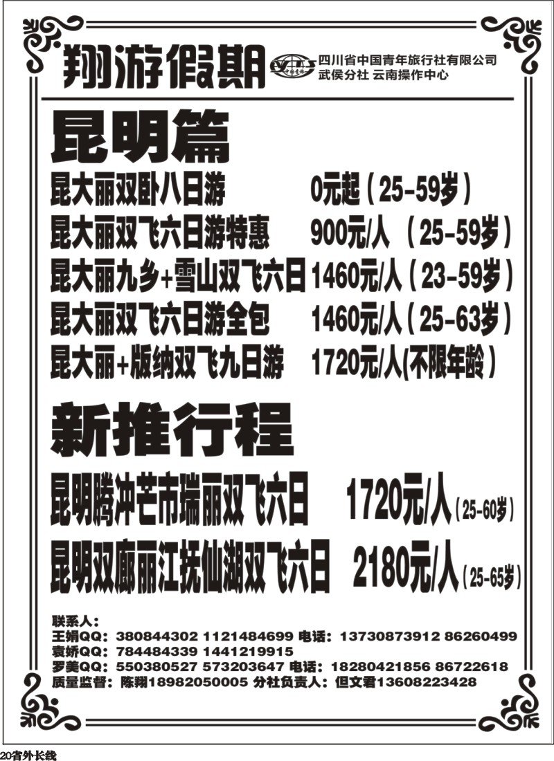 r020   翔游假期