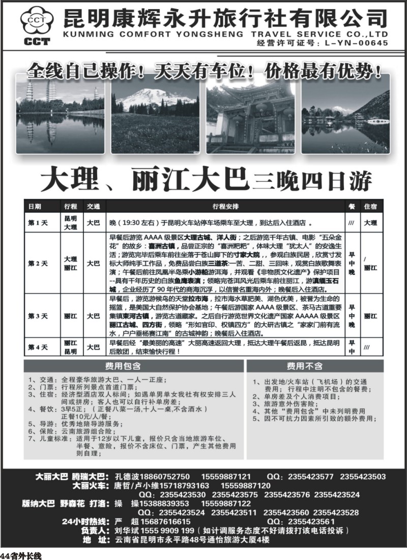 r044  云南省全线地接 