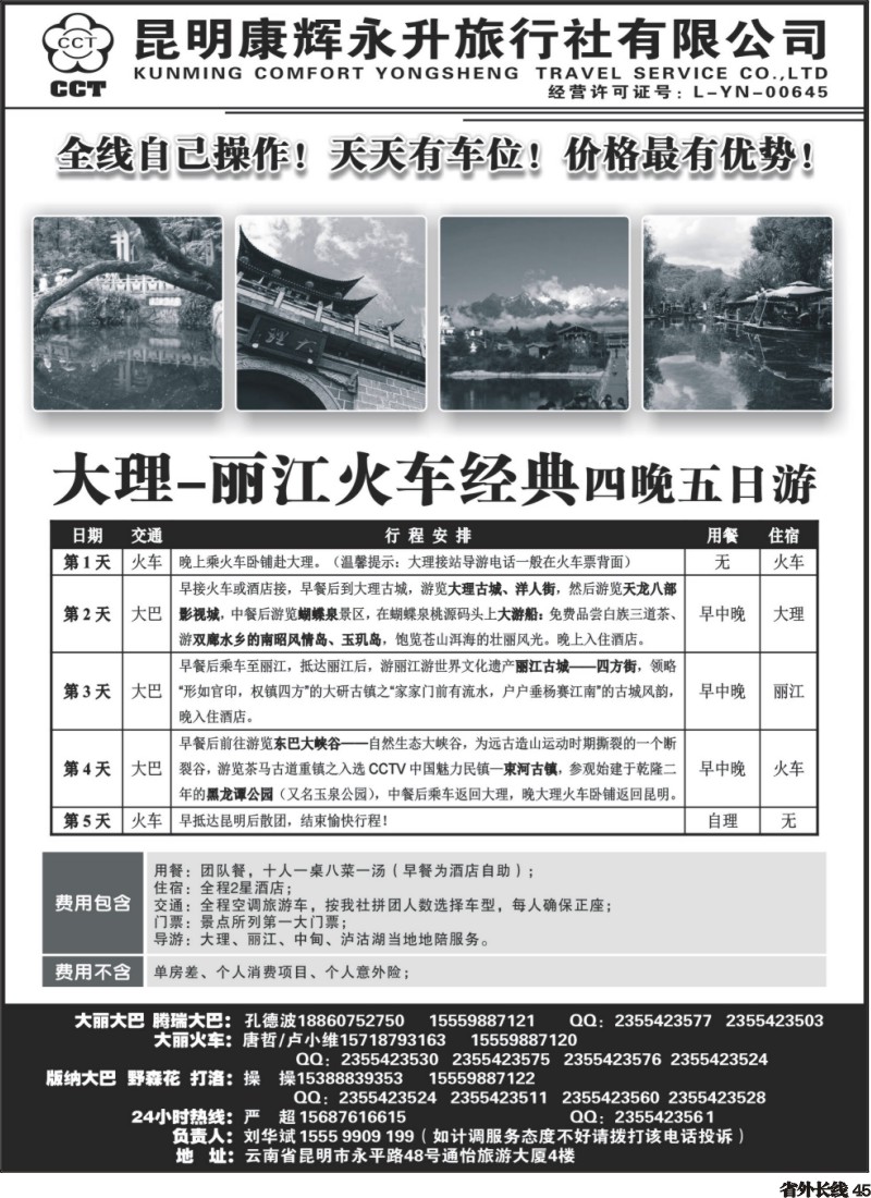 r045  云南省全线地接 