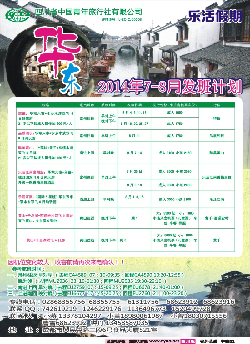 r中拉B2 乐活假期｛02700｝