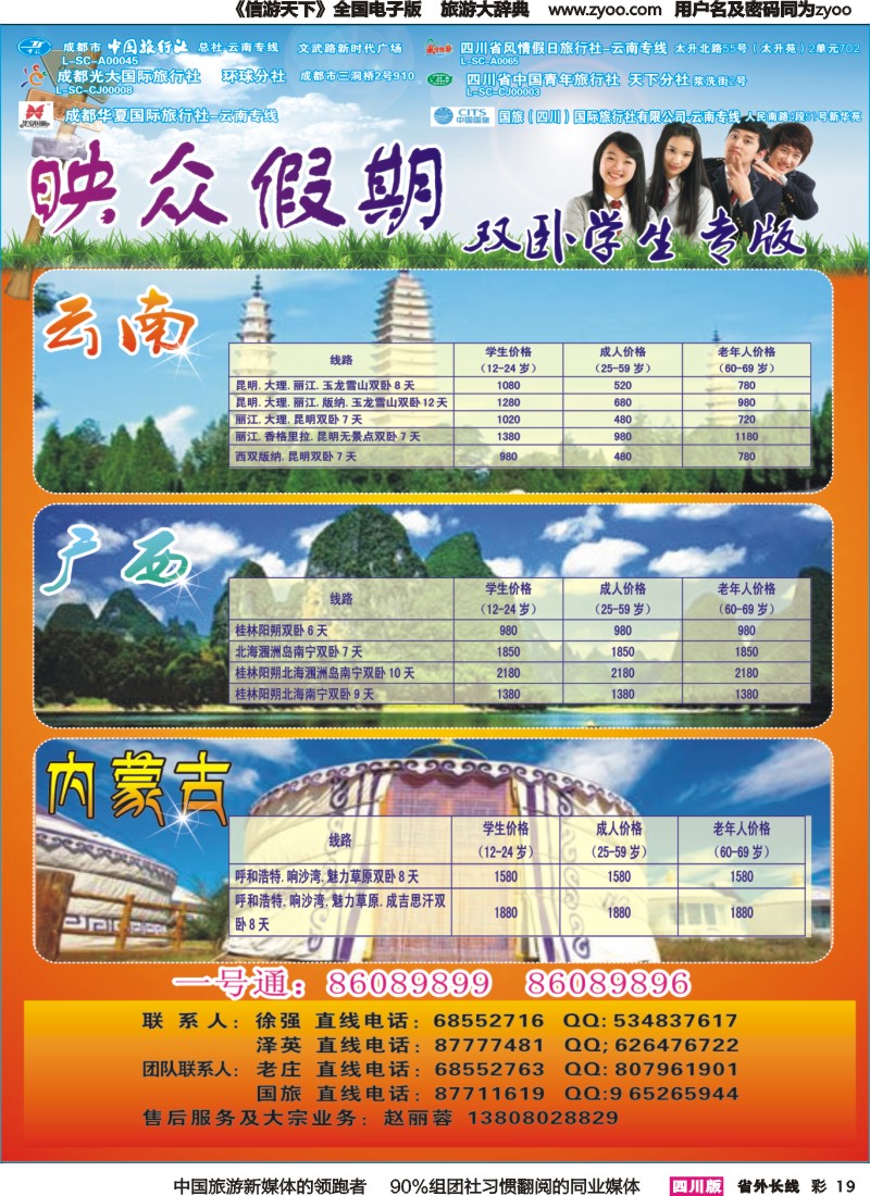 r彩019 省青旅-映众假期-云南、内蒙、广西2