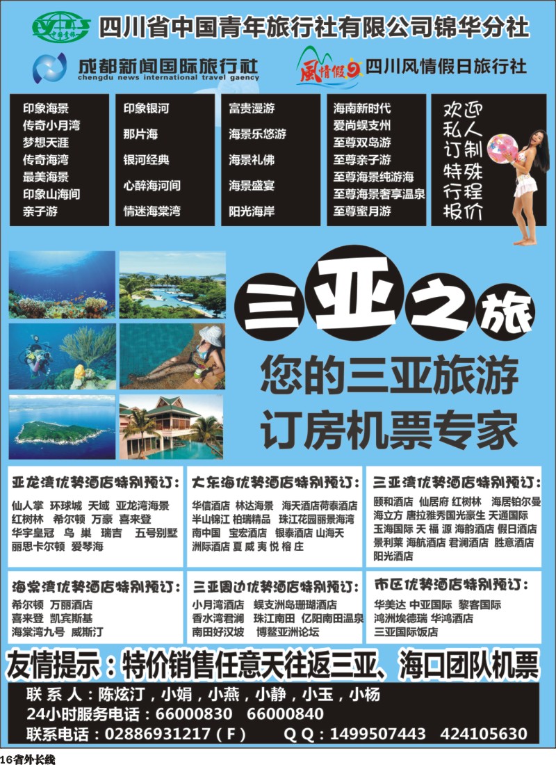 r016   三亚之旅-海南专线