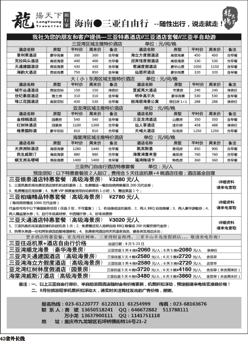 r042  重庆龍揚天下-海南 厦门 江西 东北 西北专线 