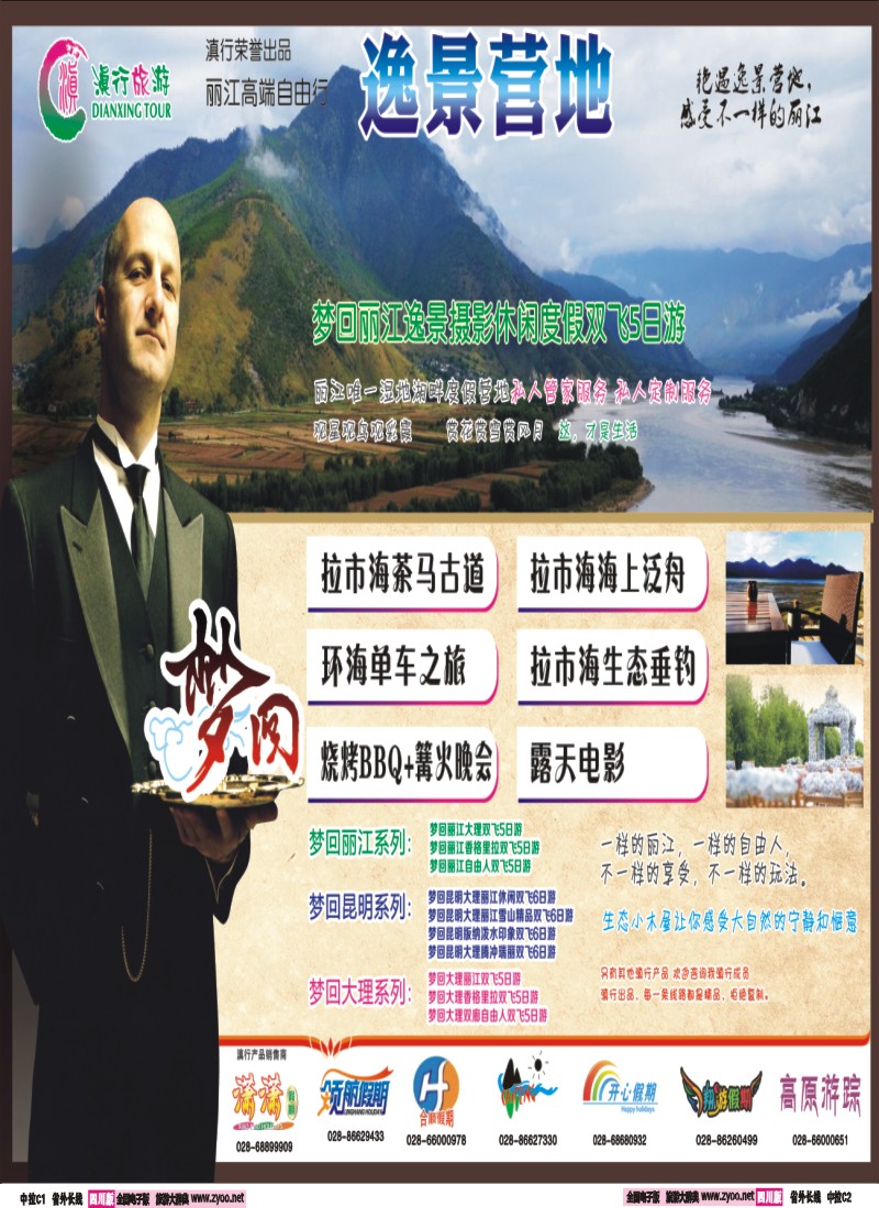 r中拉C1-C2  滇行旅游-云南｛02918｝