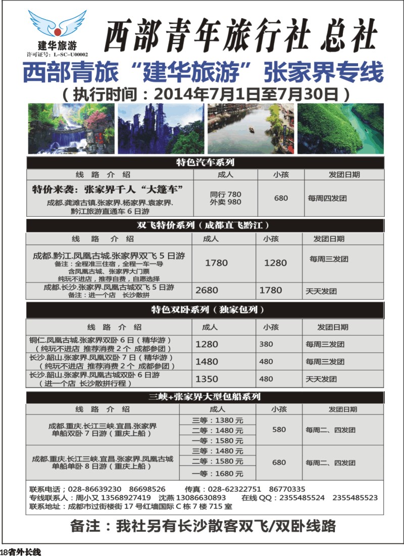 r018    西部青旅