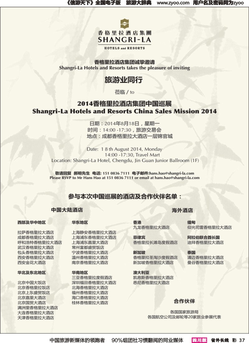 r彩037 香格里拉集团巡展报板 2014