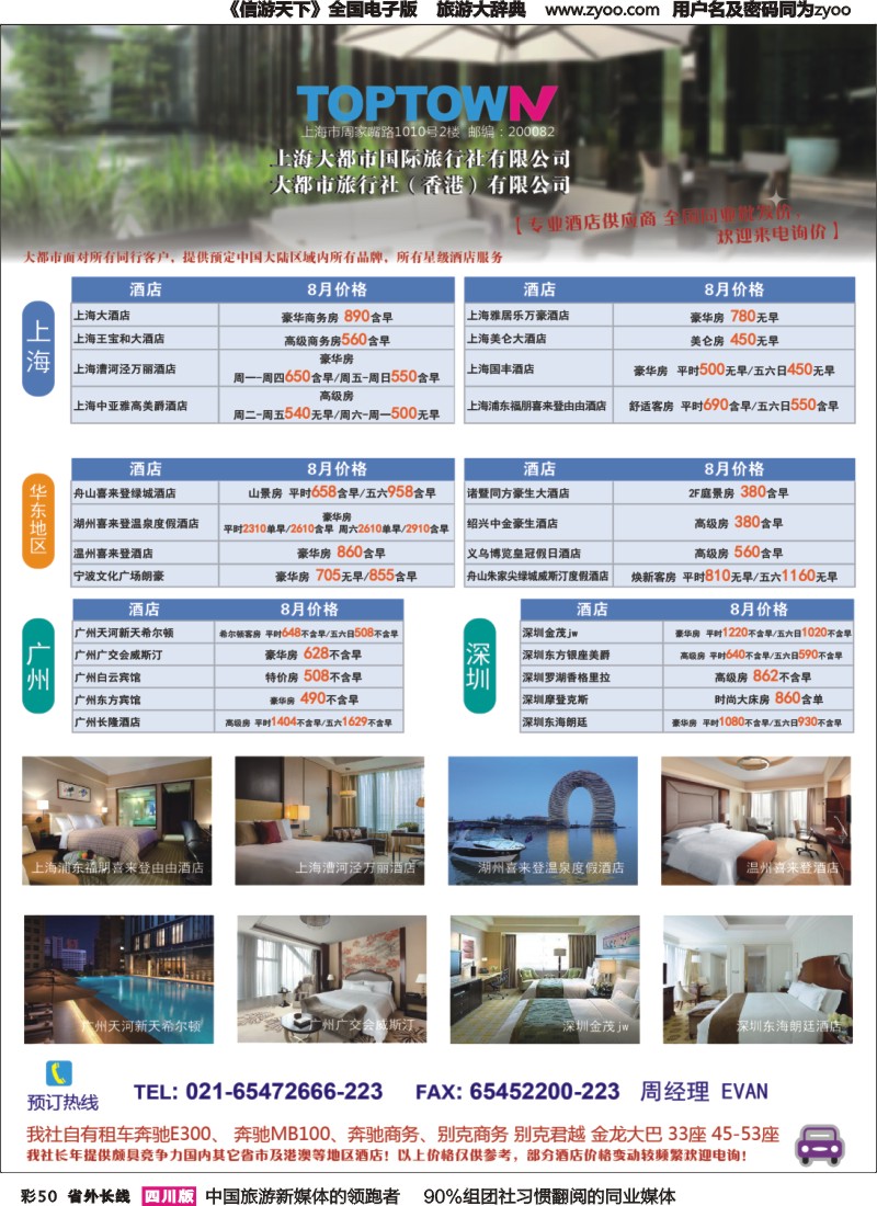 r彩050  上海大都市精品酒店特价优惠