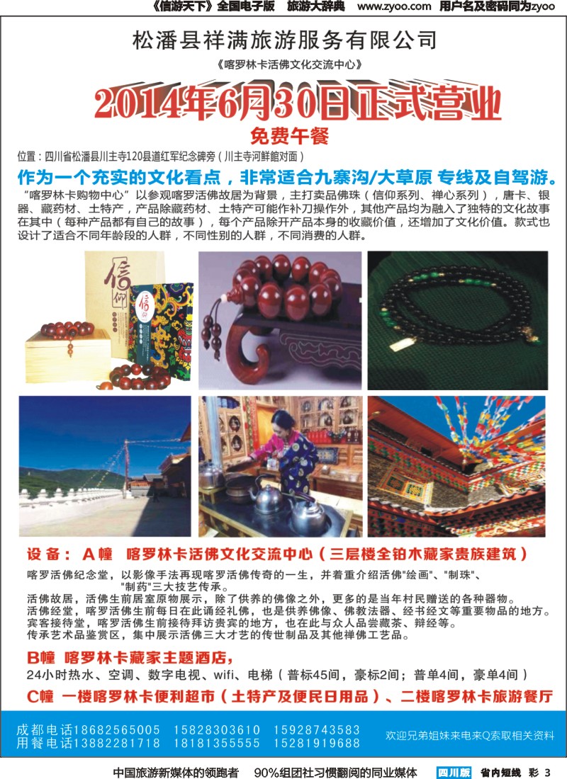 b彩003  喀罗林卡活佛文化馆---松潘川主寺传子沟村