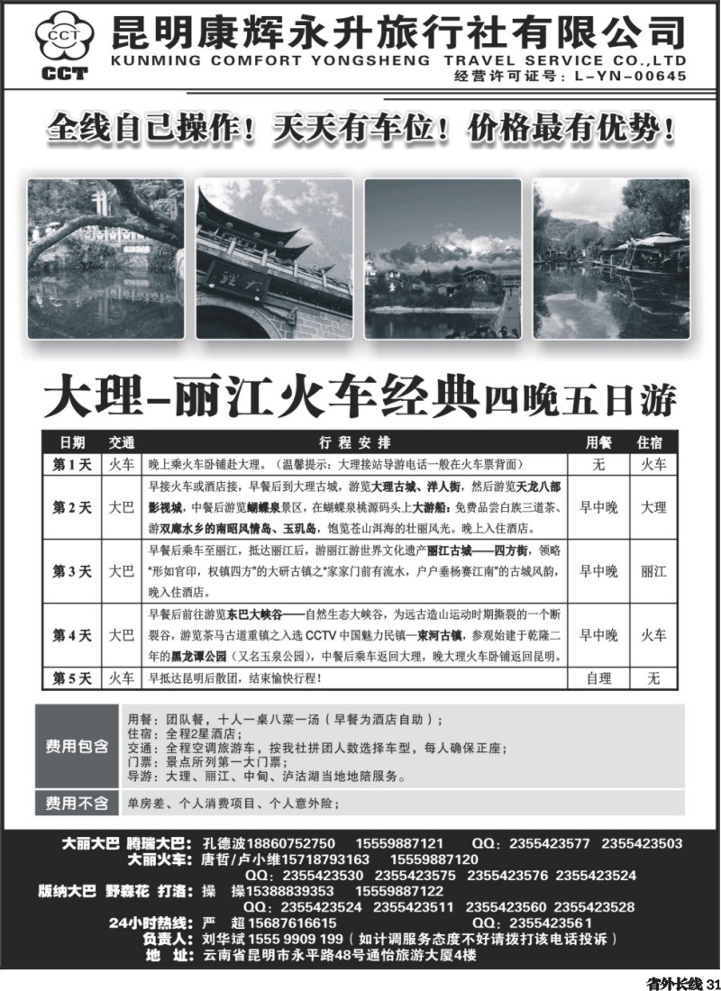 r031  云南省全线地接