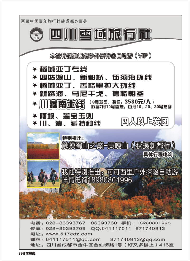 b038四川雪域旅行社-稻城亚丁