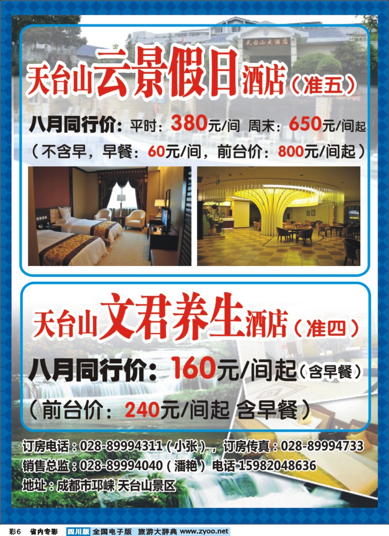 b专彩006  天台山、青城山