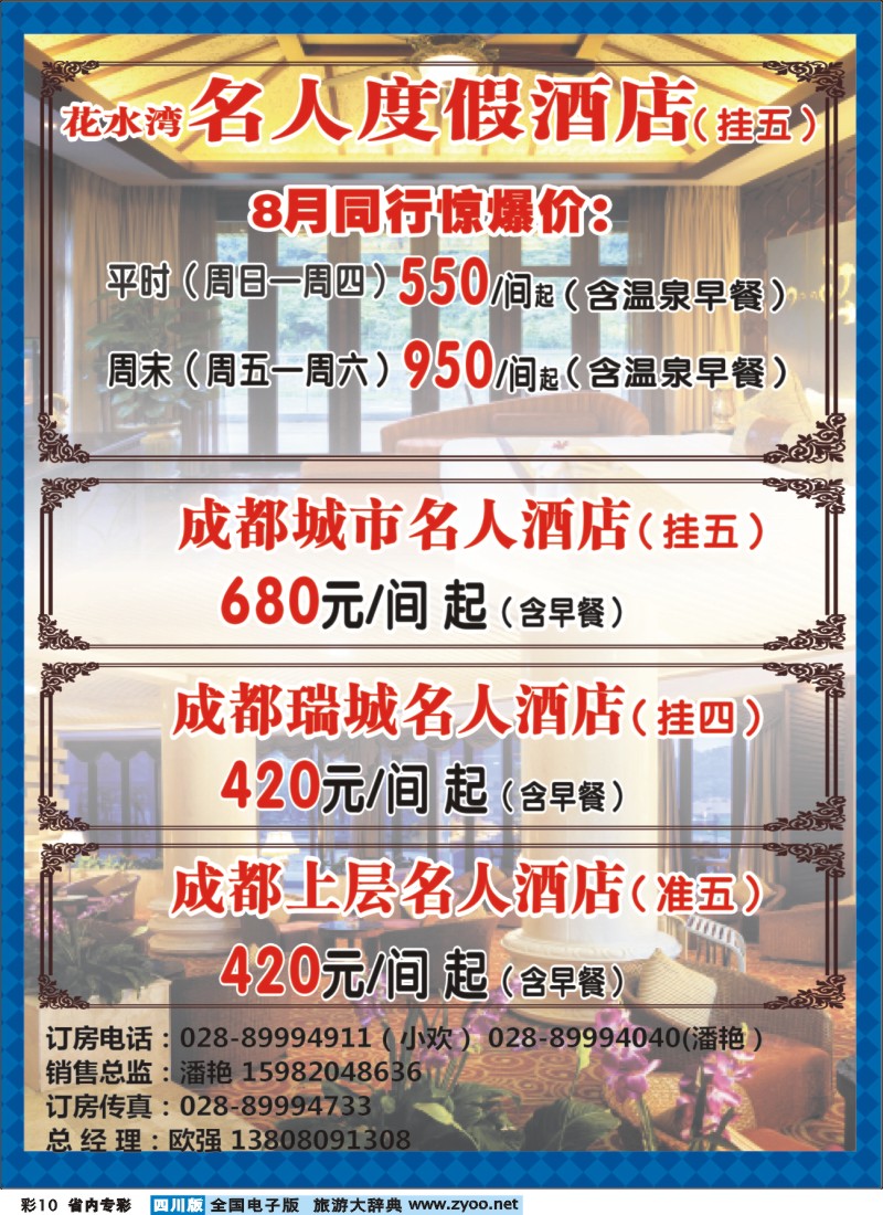 b专彩010   花水湾、假日阳光2