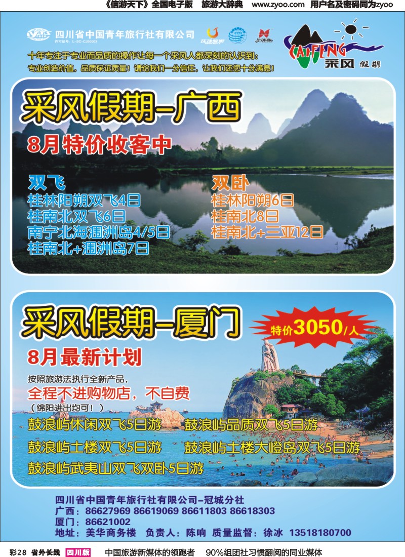 r彩028省青旅采风假期--广西 厦门 云南 西安