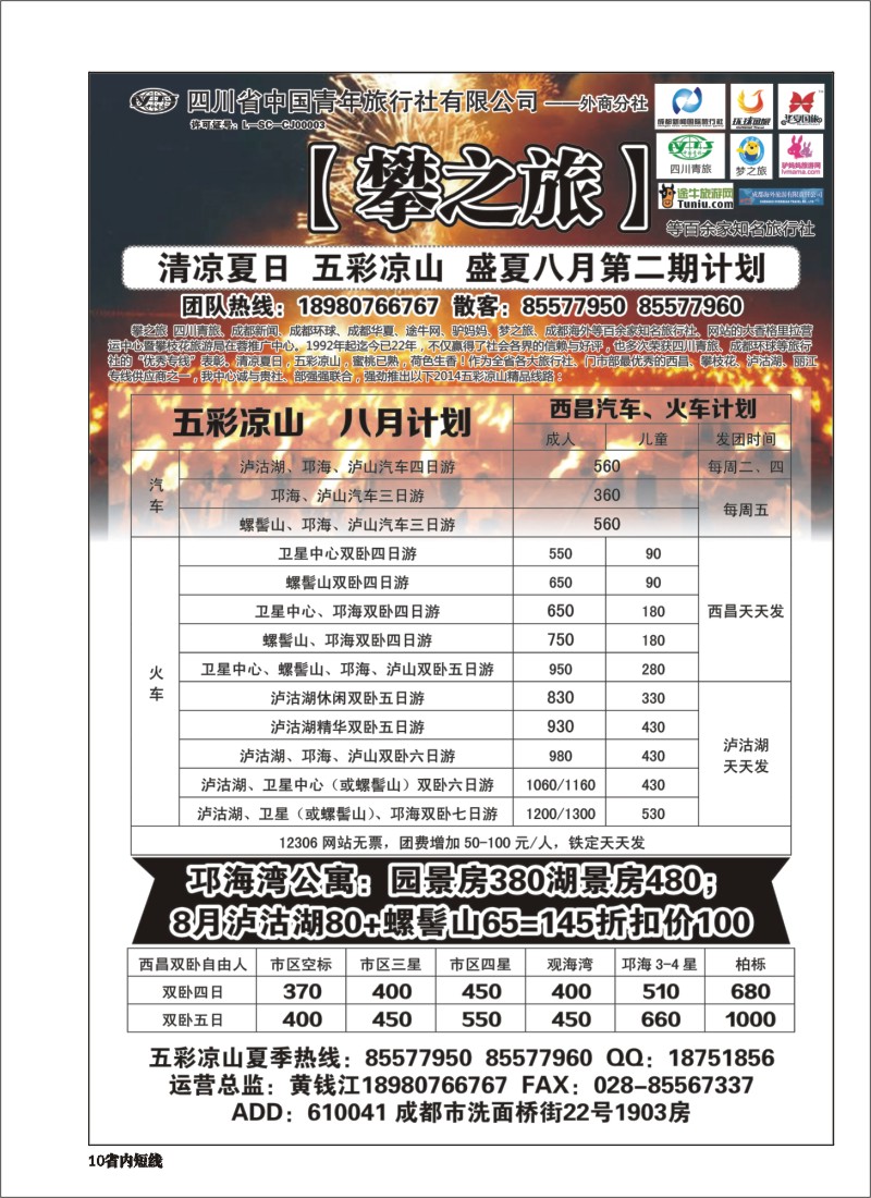 b010  攀之旅--西昌8月计划