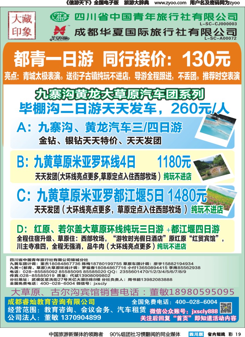 b彩019 大藏印象