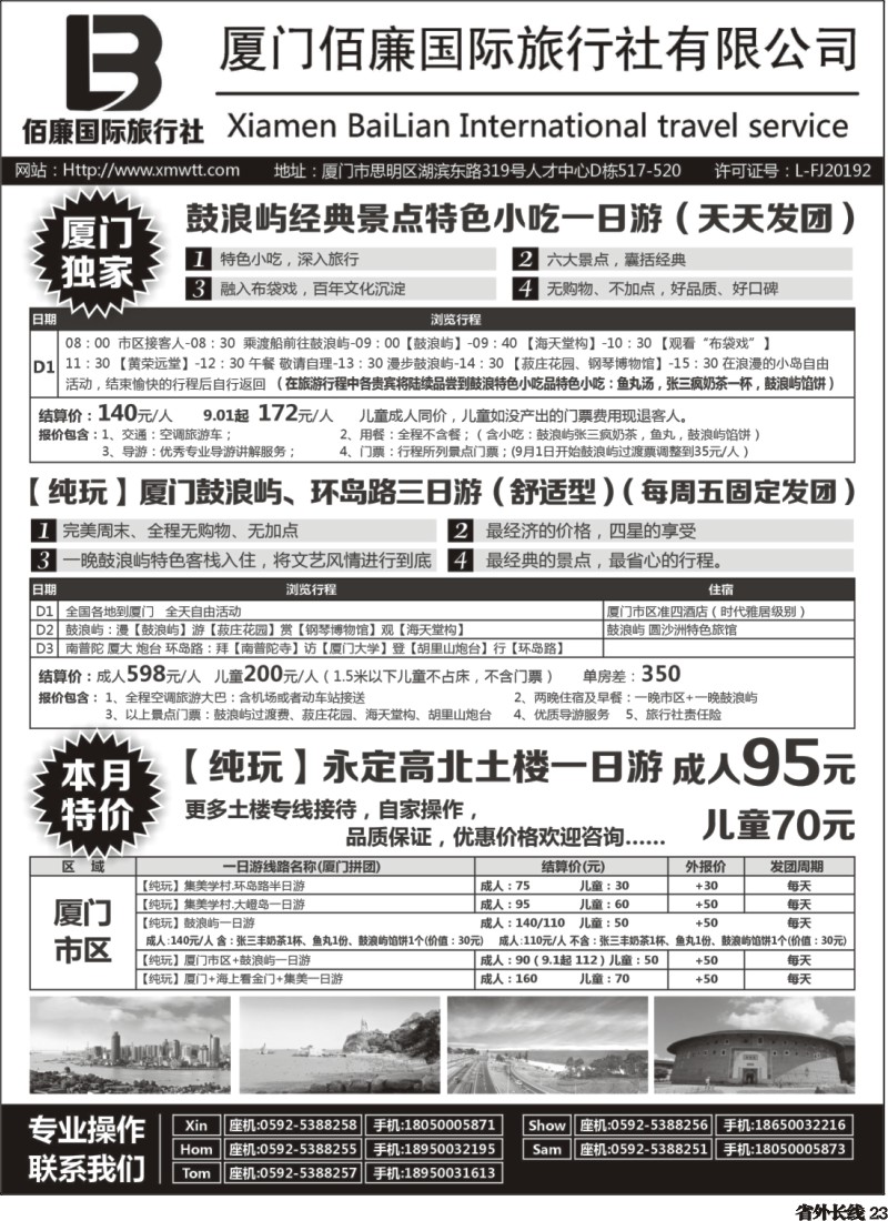 r023  厦门佰廉国旅·专业操作高品质团