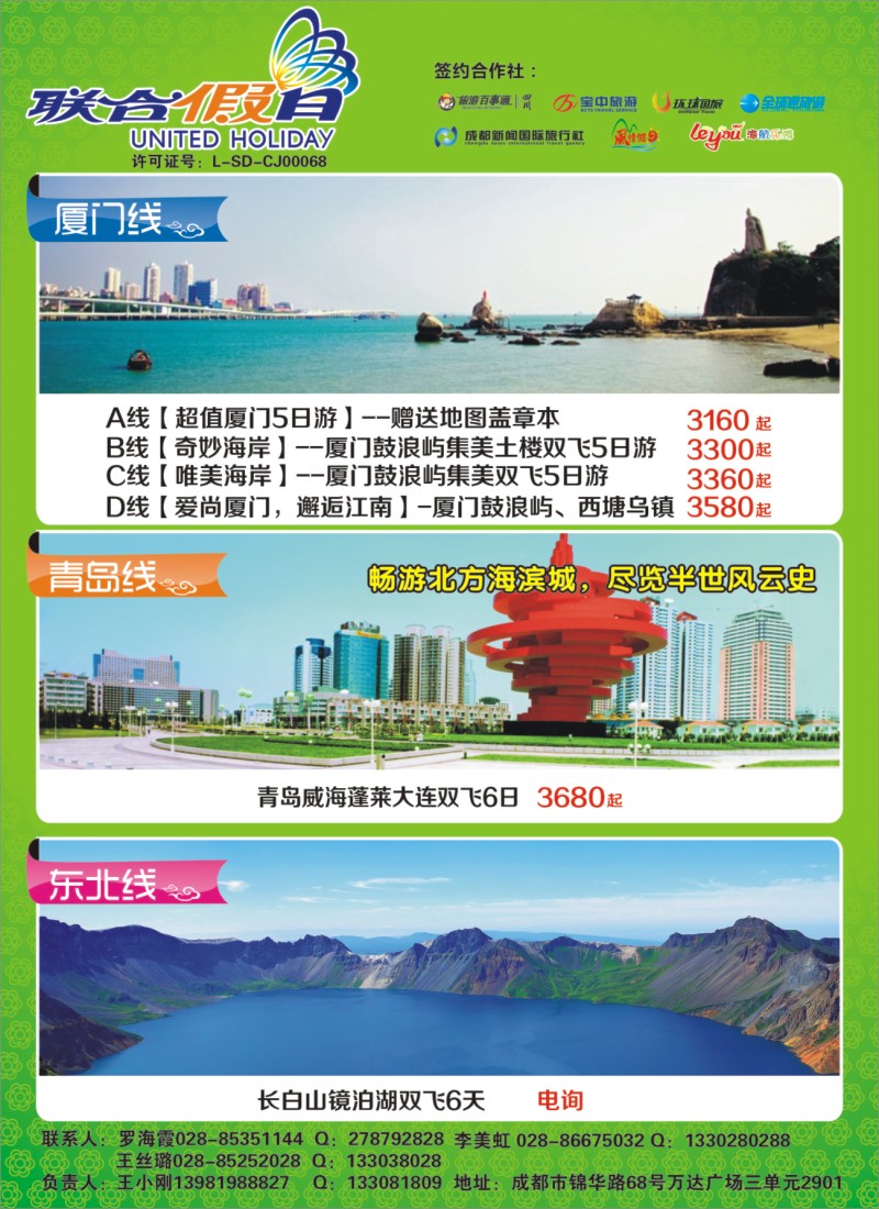b封二   联合假日