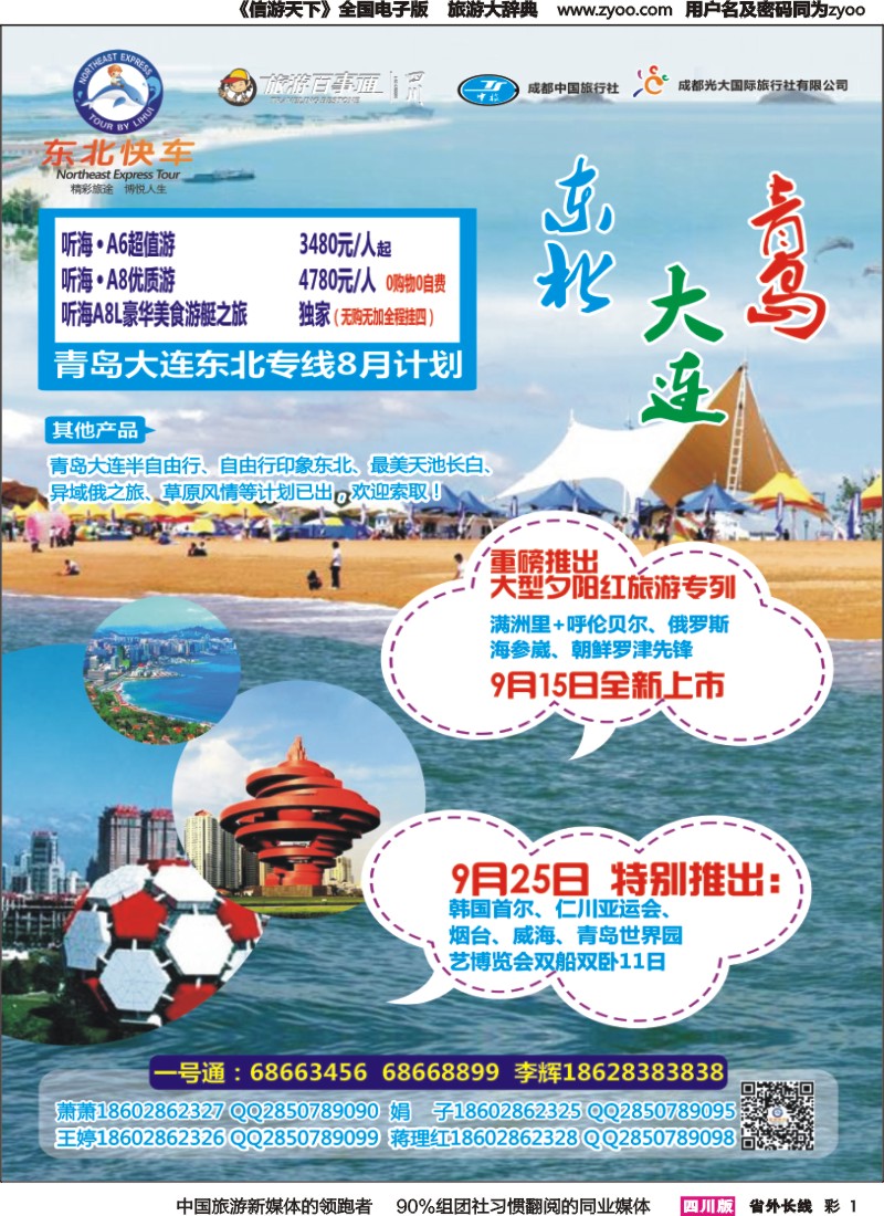 r彩001  东北快车
