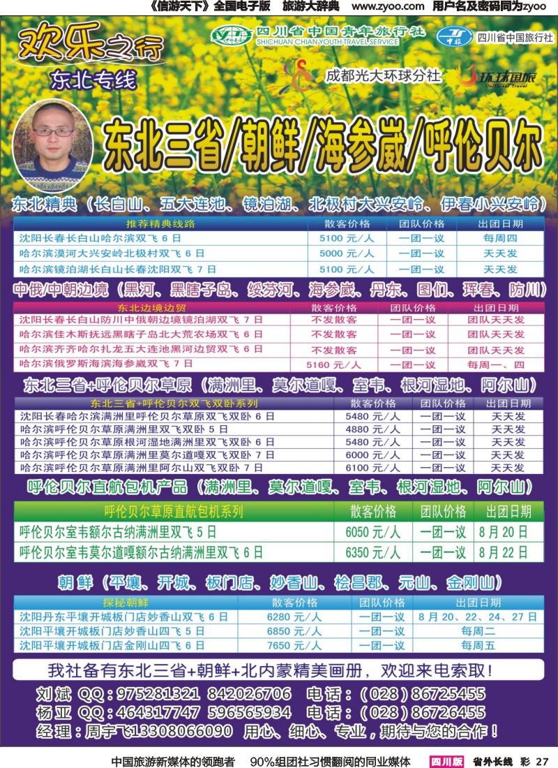 r彩027 欢乐之行