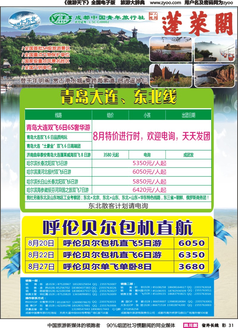 r彩031   省青旅【玩转大东北】