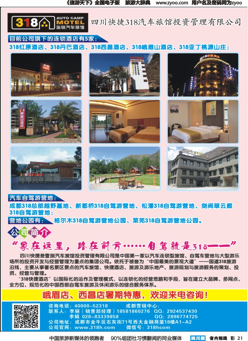 b彩021  318连锁汽车旅馆｛05193｝