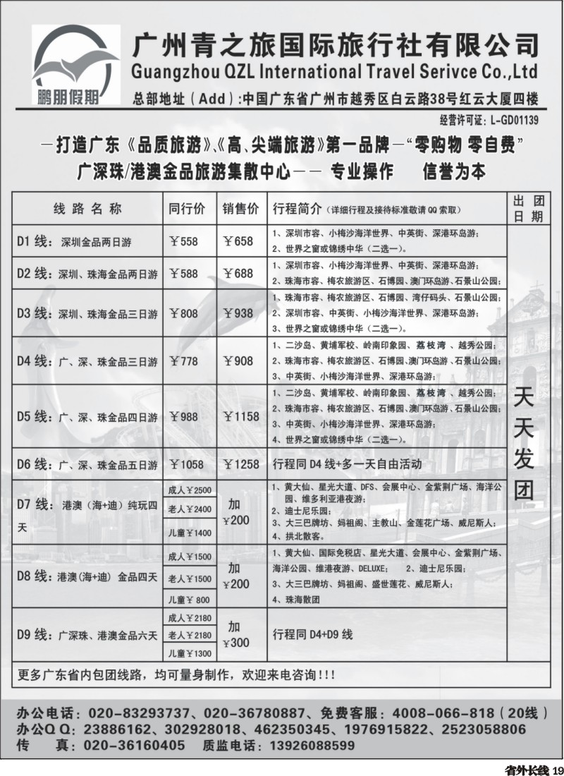 r019  鹏朋假期—广深珠专线