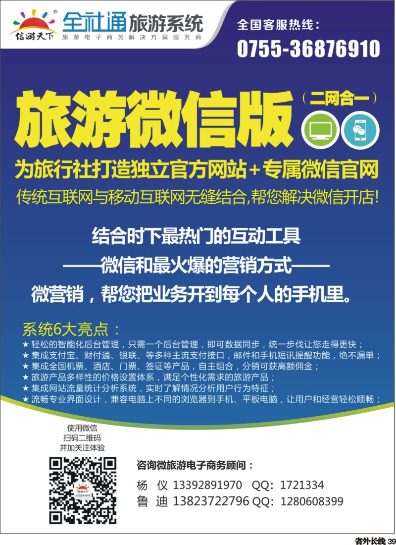 r039  全社通-全国首发四网合一的旅游系统