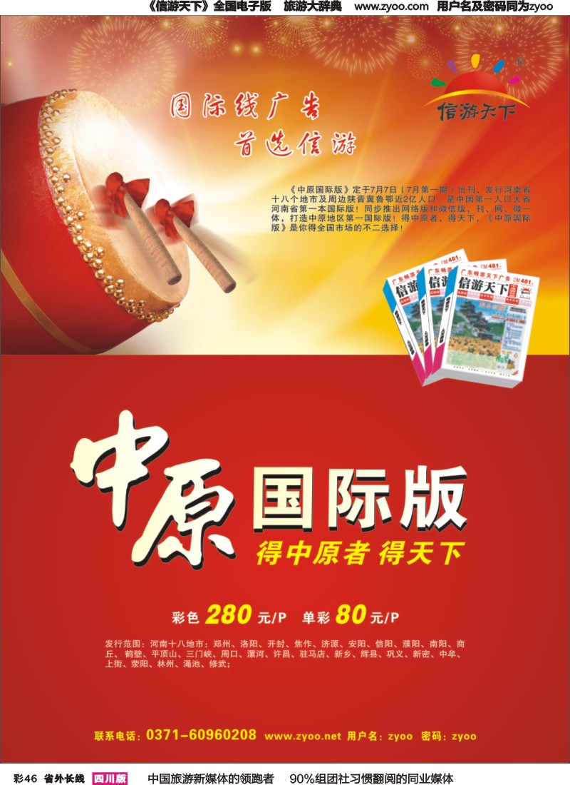 r彩046  《中原国际版》火热征刊中……