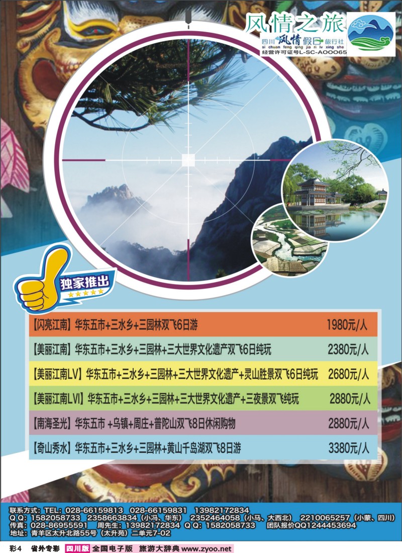 r专彩004 风情假日1-2